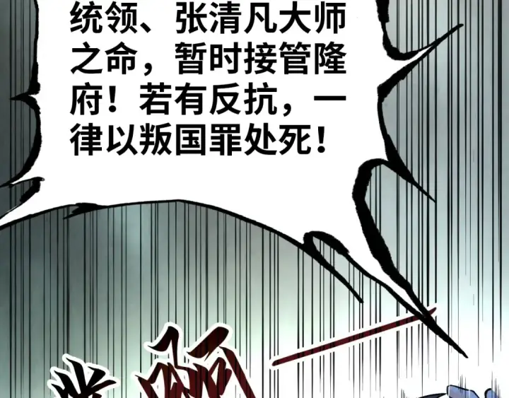 漫画《这一世我要当至尊》第31话 受刑第22张图