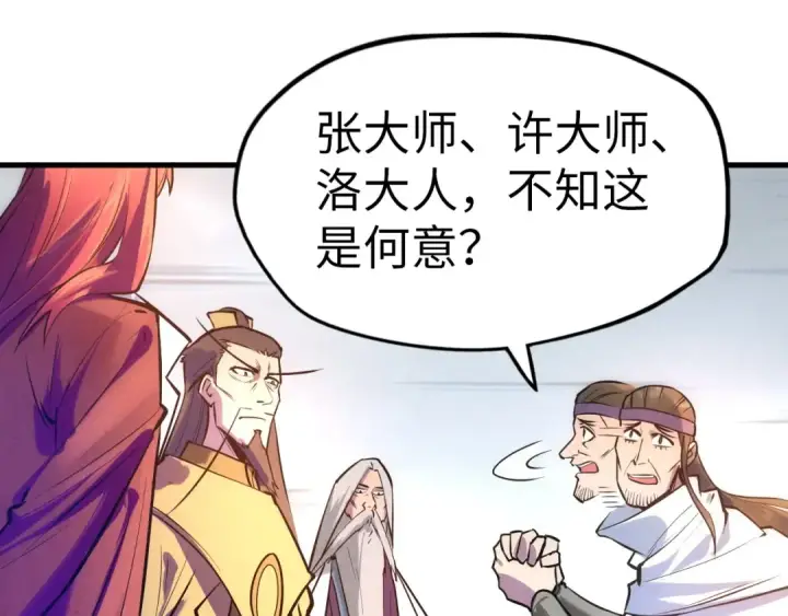 漫画《这一世我要当至尊》第31话 受刑第37张图