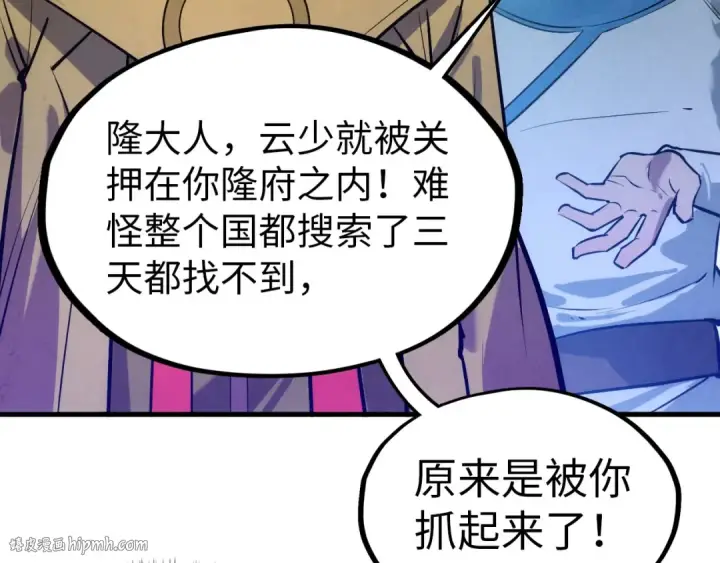 漫画《这一世我要当至尊》第31话 受刑第40张图