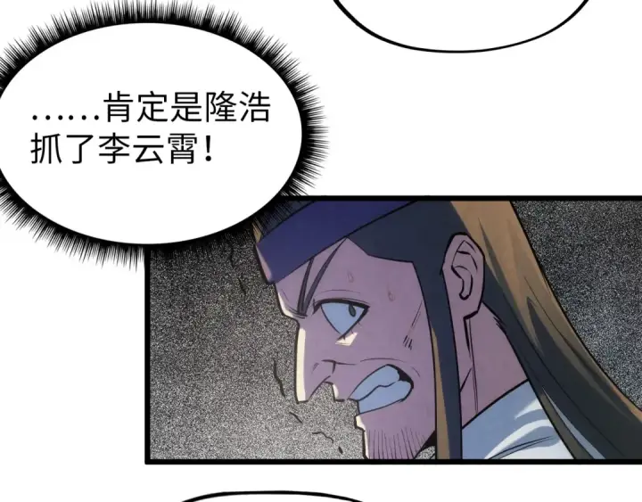 漫画《这一世我要当至尊》第31话 受刑第41张图