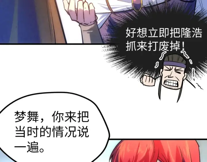 漫画《这一世我要当至尊》第31话 受刑第43张图