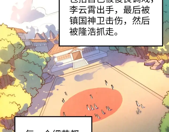 漫画《这一世我要当至尊》第31话 受刑第47张图