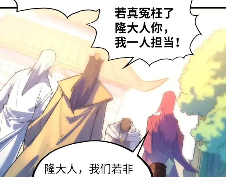 漫画《这一世我要当至尊》第31话 受刑第49张图