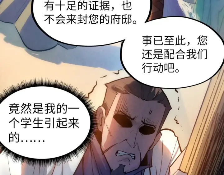 漫画《这一世我要当至尊》第31话 受刑第50张图