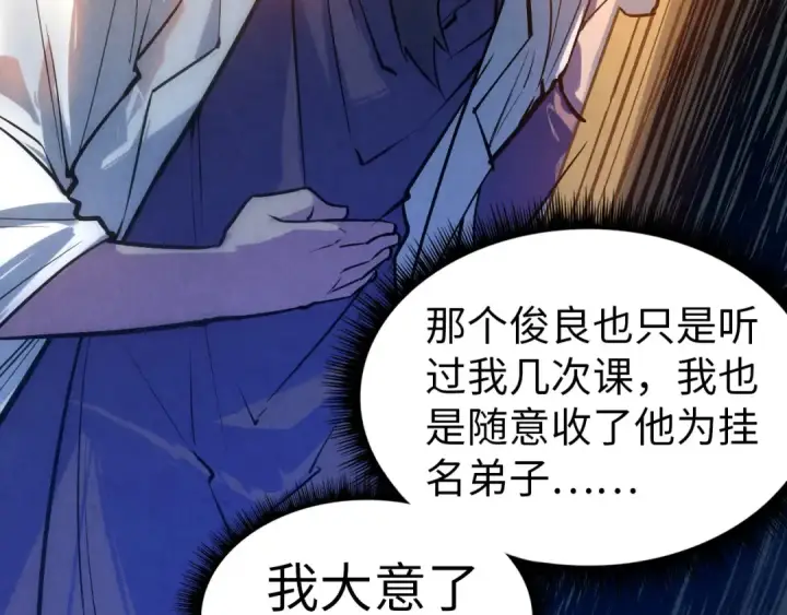 漫画《这一世我要当至尊》第31话 受刑第51张图