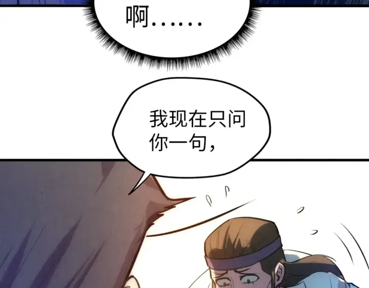 漫画《这一世我要当至尊》第31话 受刑第52张图