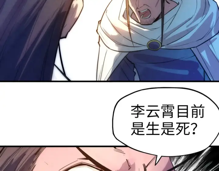 漫画《这一世我要当至尊》第31话 受刑第53张图