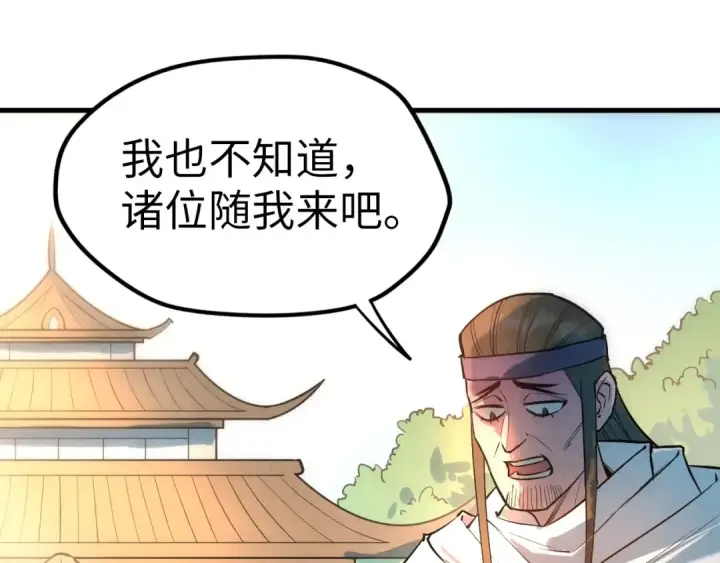 漫画《这一世我要当至尊》第31话 受刑第55张图