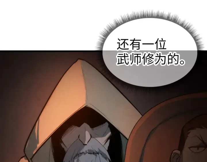 漫画《这一世我要当至尊》第31话 受刑第77张图