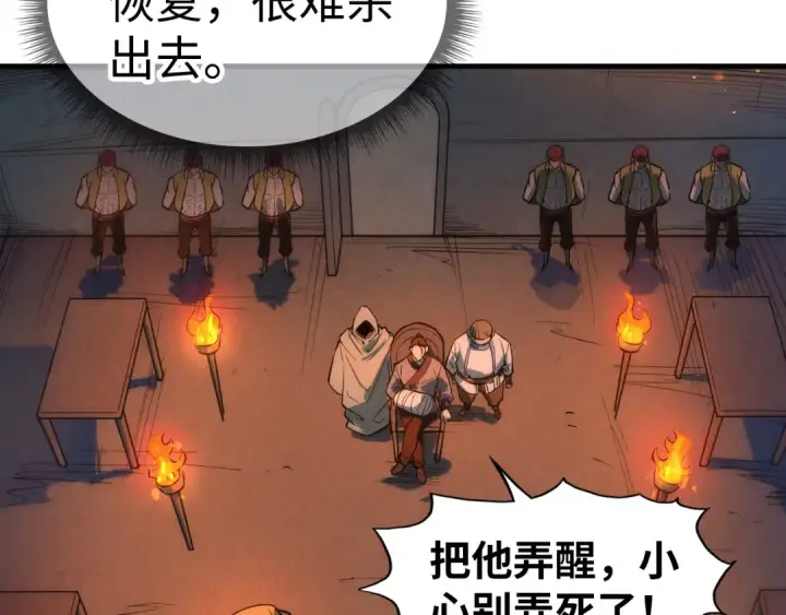 漫画《这一世我要当至尊》第31话 受刑第79张图