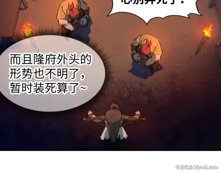 漫画《这一世我要当至尊》第31话 受刑第80张图