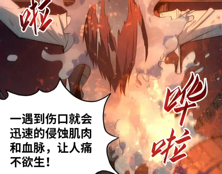 漫画《这一世我要当至尊》第31话 受刑第82张图