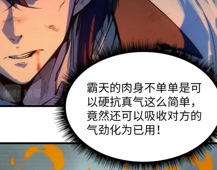 漫画《这一世我要当至尊》第32话 猛药第11张图