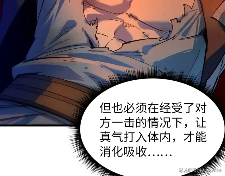 漫画《这一世我要当至尊》第32话 猛药第16张图