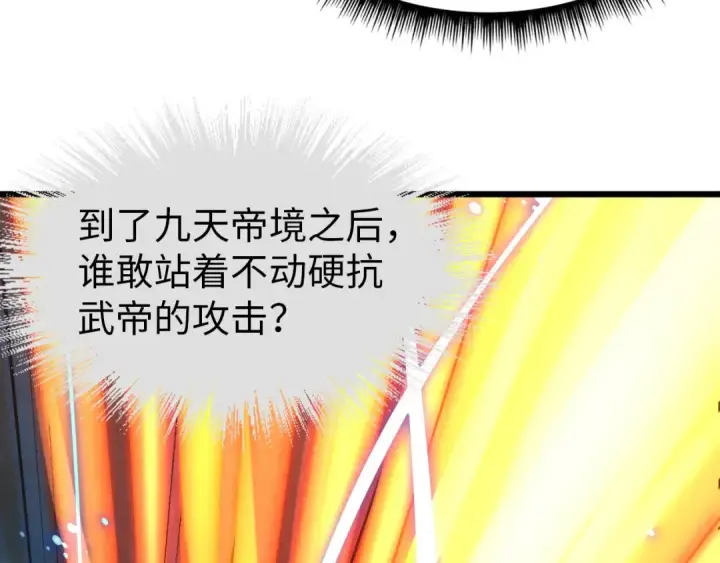漫画《这一世我要当至尊》第32话 猛药第17张图