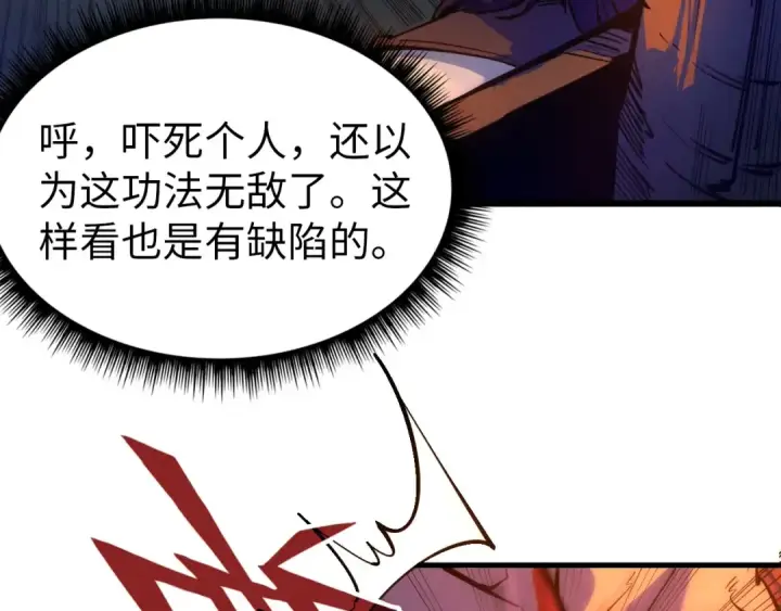 漫画《这一世我要当至尊》第32话 猛药第21张图