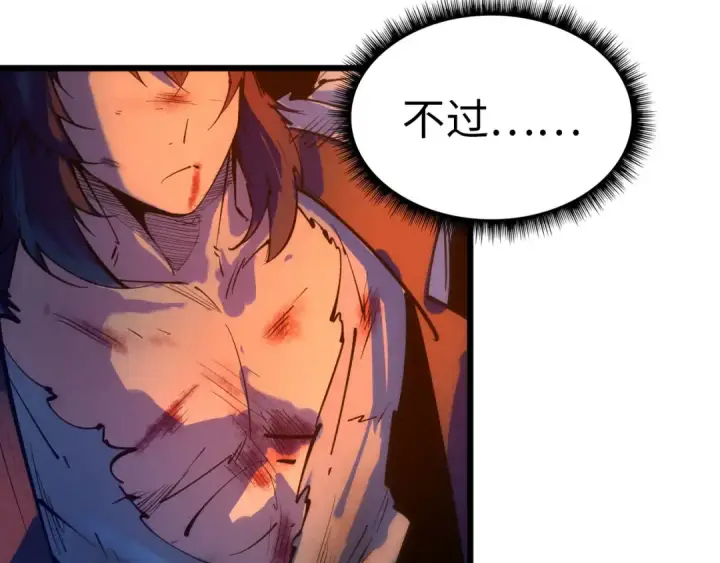 漫画《这一世我要当至尊》第32话 猛药第23张图