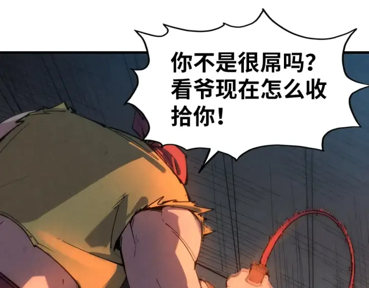 漫画《这一世我要当至尊》第32话 猛药第25张图