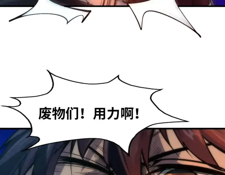 漫画《这一世我要当至尊》第32话 猛药第29张图