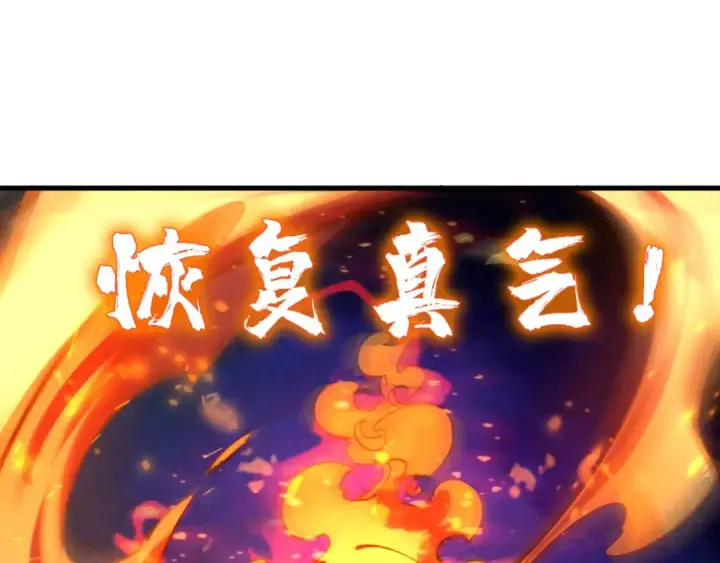 漫画《这一世我要当至尊》第32话 猛药第31张图