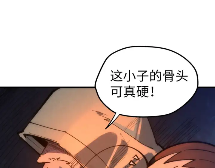 漫画《这一世我要当至尊》第32话 猛药第33张图