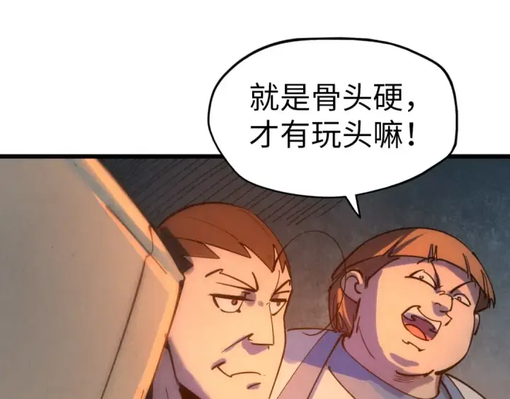 漫画《这一世我要当至尊》第32话 猛药第36张图