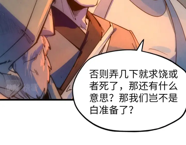 漫画《这一世我要当至尊》第32话 猛药第37张图