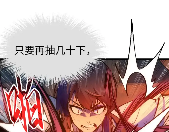 漫画《这一世我要当至尊》第32话 猛药第38张图