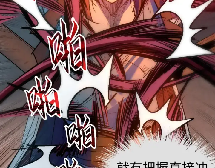 漫画《这一世我要当至尊》第32话 猛药第39张图