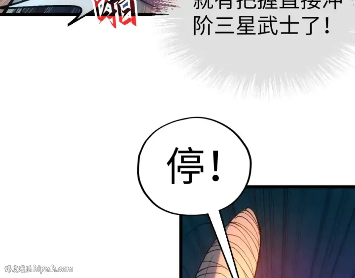 漫画《这一世我要当至尊》第32话 猛药第40张图