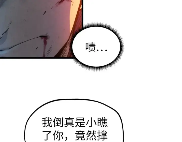 漫画《这一世我要当至尊》第32话 猛药第42张图