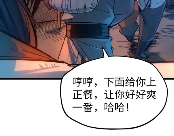 漫画《这一世我要当至尊》第32话 猛药第44张图