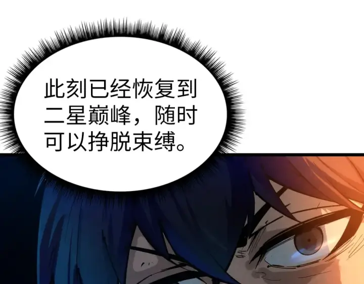 漫画《这一世我要当至尊》第32话 猛药第46张图