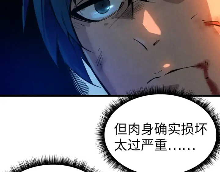 漫画《这一世我要当至尊》第32话 猛药第47张图