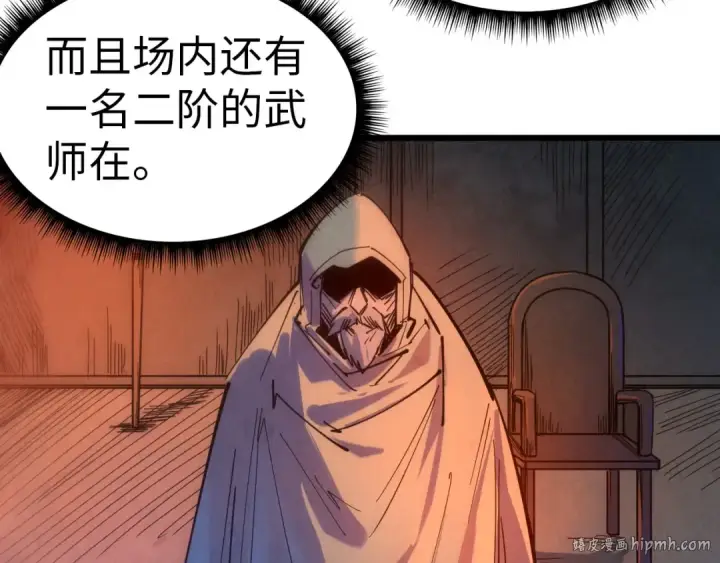 漫画《这一世我要当至尊》第32话 猛药第48张图