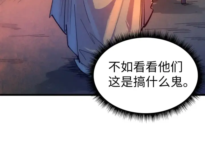 漫画《这一世我要当至尊》第32话 猛药第49张图