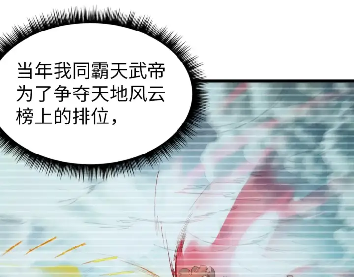漫画《这一世我要当至尊》第32话 猛药第5张图