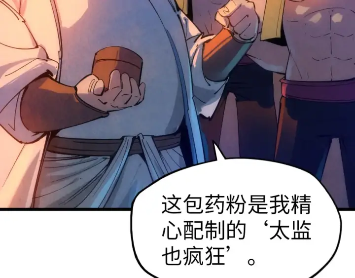 漫画《这一世我要当至尊》第32话 猛药第51张图