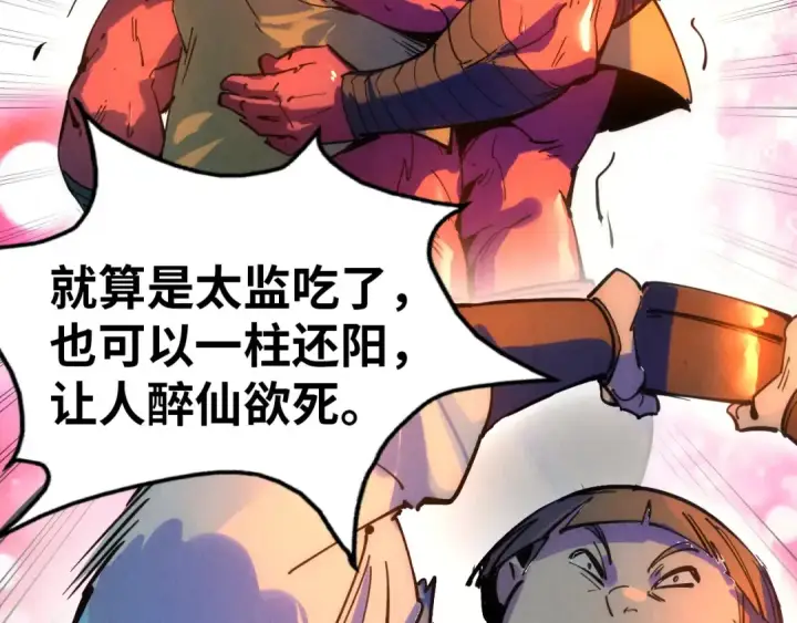 漫画《这一世我要当至尊》第32话 猛药第60张图