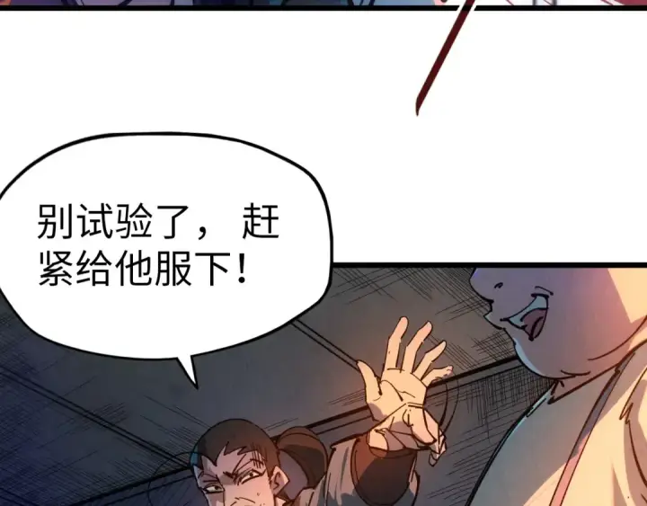 漫画《这一世我要当至尊》第32话 猛药第63张图