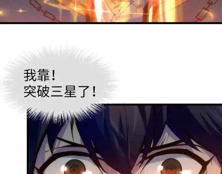 漫画《这一世我要当至尊》第32话 猛药第70张图