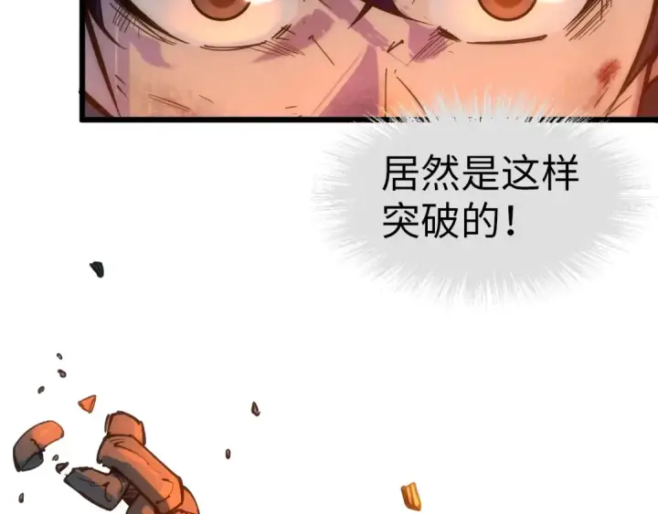 漫画《这一世我要当至尊》第32话 猛药第71张图