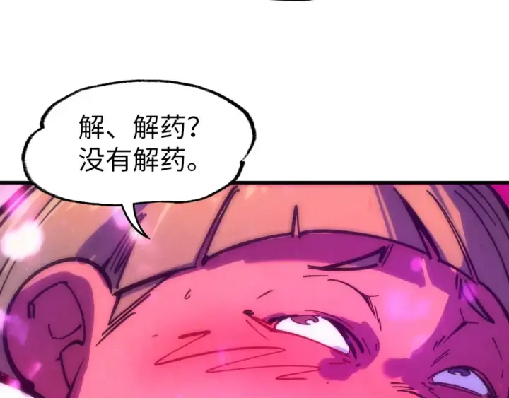 漫画《这一世我要当至尊》第32话 猛药第82张图