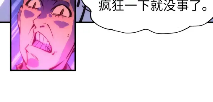 漫画《这一世我要当至尊》第32话 猛药第84张图