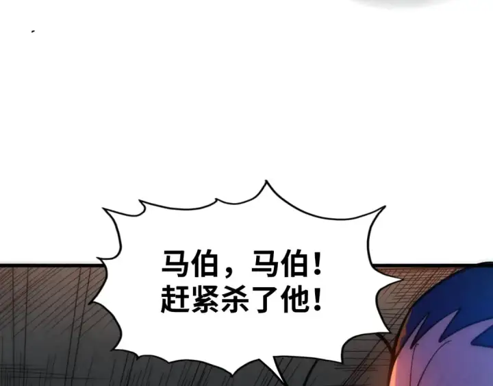 漫画《这一世我要当至尊》第32话 猛药第87张图