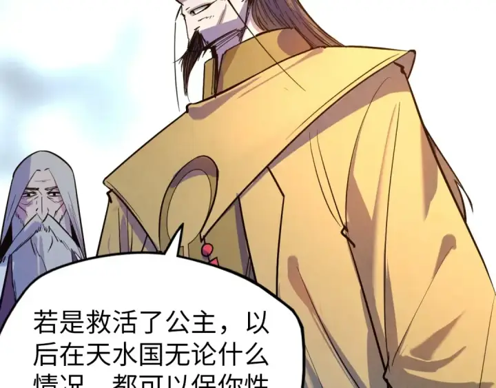 漫画《这一世我要当至尊》第33话 吐吐也健康第100张图
