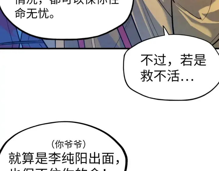 漫画《这一世我要当至尊》第33话 吐吐也健康第101张图