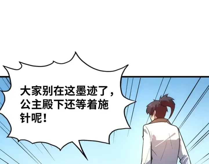 漫画《这一世我要当至尊》第33话 吐吐也健康第108张图