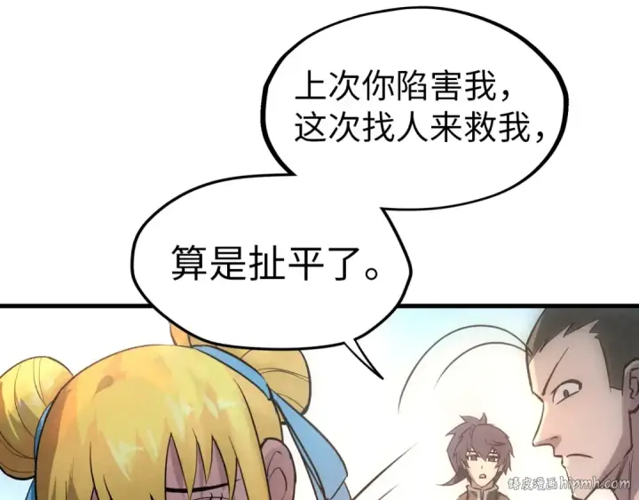 漫画《这一世我要当至尊》第33话 吐吐也健康第112张图