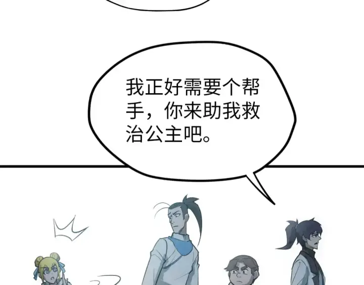 漫画《这一世我要当至尊》第33话 吐吐也健康第114张图